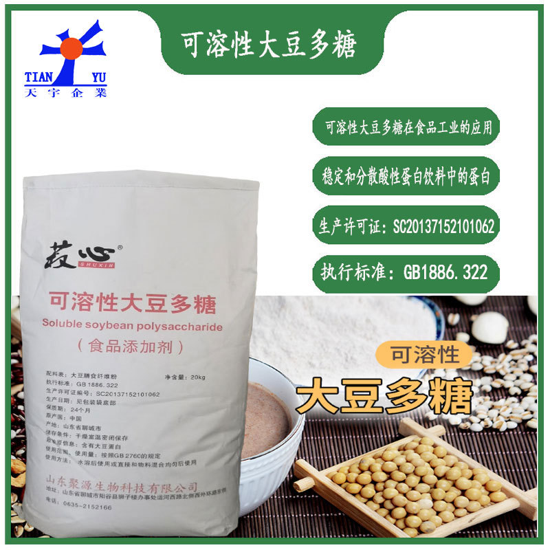可溶性大豆多糖20kg酱品调味汁方便米饭馒头面包蛋糕冷冻食品防裂