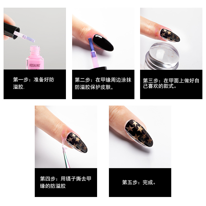 ROSALIND防溢胶6ml 美甲防溢液可撕拉指甲油边缘防护可撕护肤膏