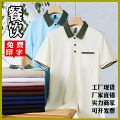 拼色翻领文化衫衫工作服定制polo衫餐饮工作服定制印logo印字图芳