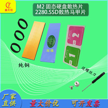 M2固态铜散热片 M.2硬盘纯铜散热器马甲ssd 薄 2280导热nvme 铜薄