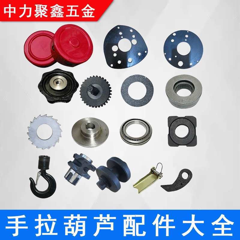 手拉葫芦配件链轮齿轮外壳中轴游轮压链轮1吨2吨3/5/10吨倒链配件