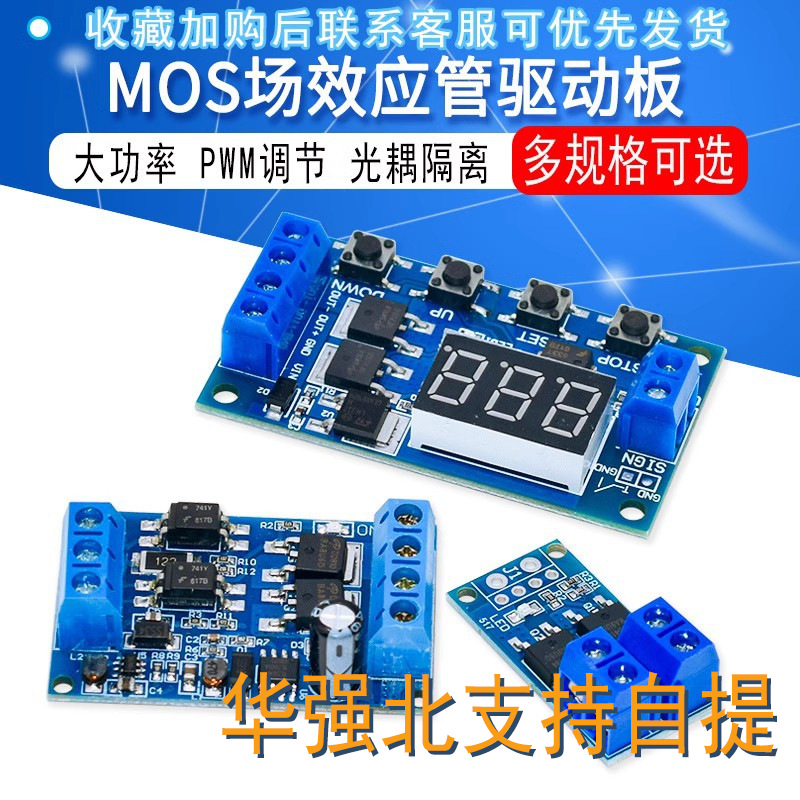 大功率MOS管场效应管触发开关驱动板 PWM调节电子开关控制板模块