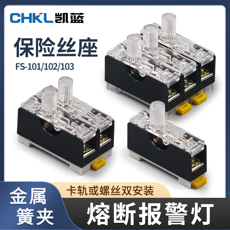 FS-101保险丝座带灯保险盒保险座厂家 6X30内置10A