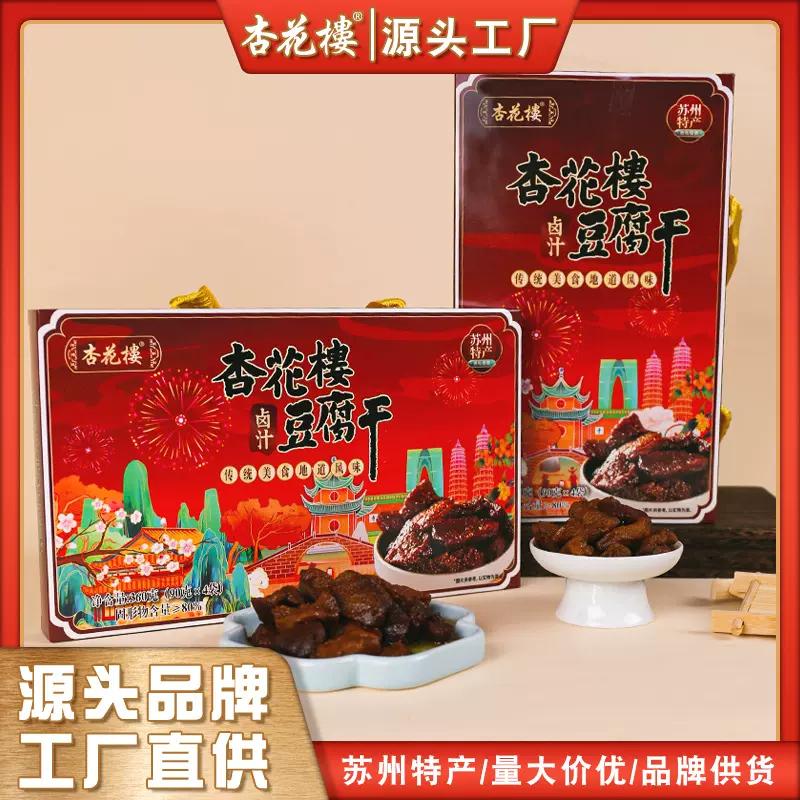 杏花楼卤汁豆腐干休闲食品礼盒装真空豆制品小吃零食苏州特产