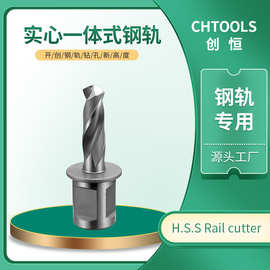 创恒实心钢轨钻25切深轨道铁路钻孔电务用钻道岔高速钢钢轨钻头