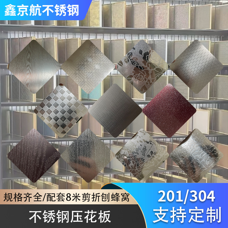 压花不锈钢台面板立方体门板自由纹木纹水波纹珠光树纹金钱雨星纹