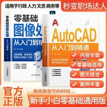 Autocad从入门到精通电脑机械制图绘图室内设计建筑自学教材书籍