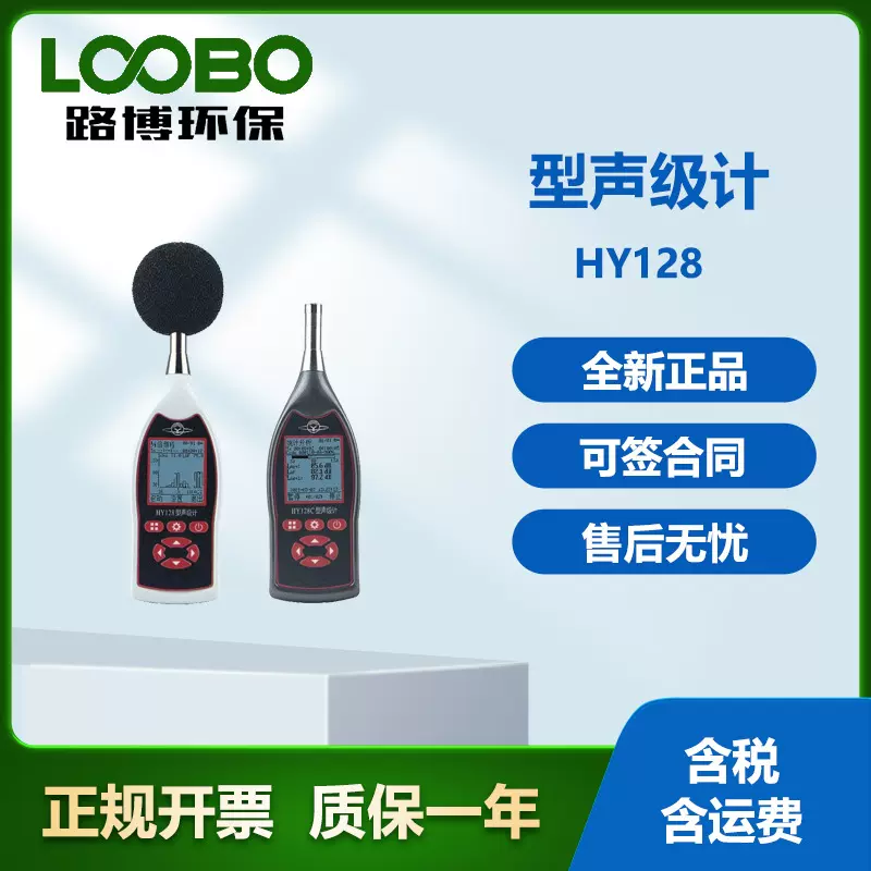 噪声计HY128声级计是一款数字化多功能声级计1级