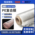 厂家定制皮革复合用薄膜保护皮革PE复合膜 普通白膜 透明塑料布