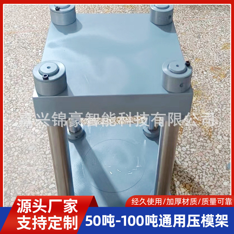 厂家适用于50吨-100吨通用压模架液压机用首饰压模机架批发