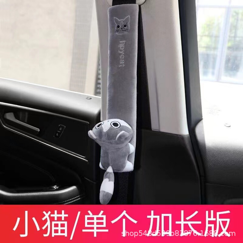 自動車シートベルト肩掛け保険肩掛けカバー延長男女かわいいアニメ車飾り装飾品は四季を厚くする|undefined