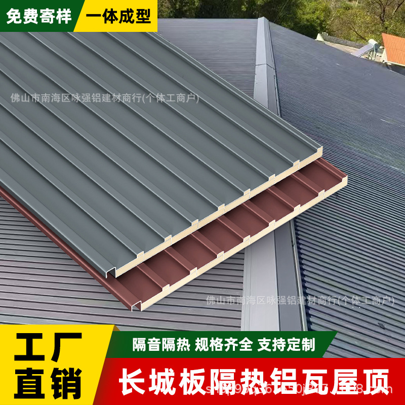 铝合金屋顶瓦双层隔热铝瓦屋顶长城板铝板阳光房雨棚房顶屋面防水
