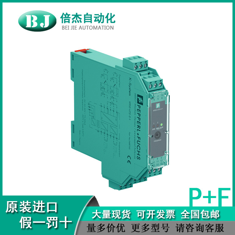 德国倍加福（P+F）安全栅 KFD2-UT2-2-1