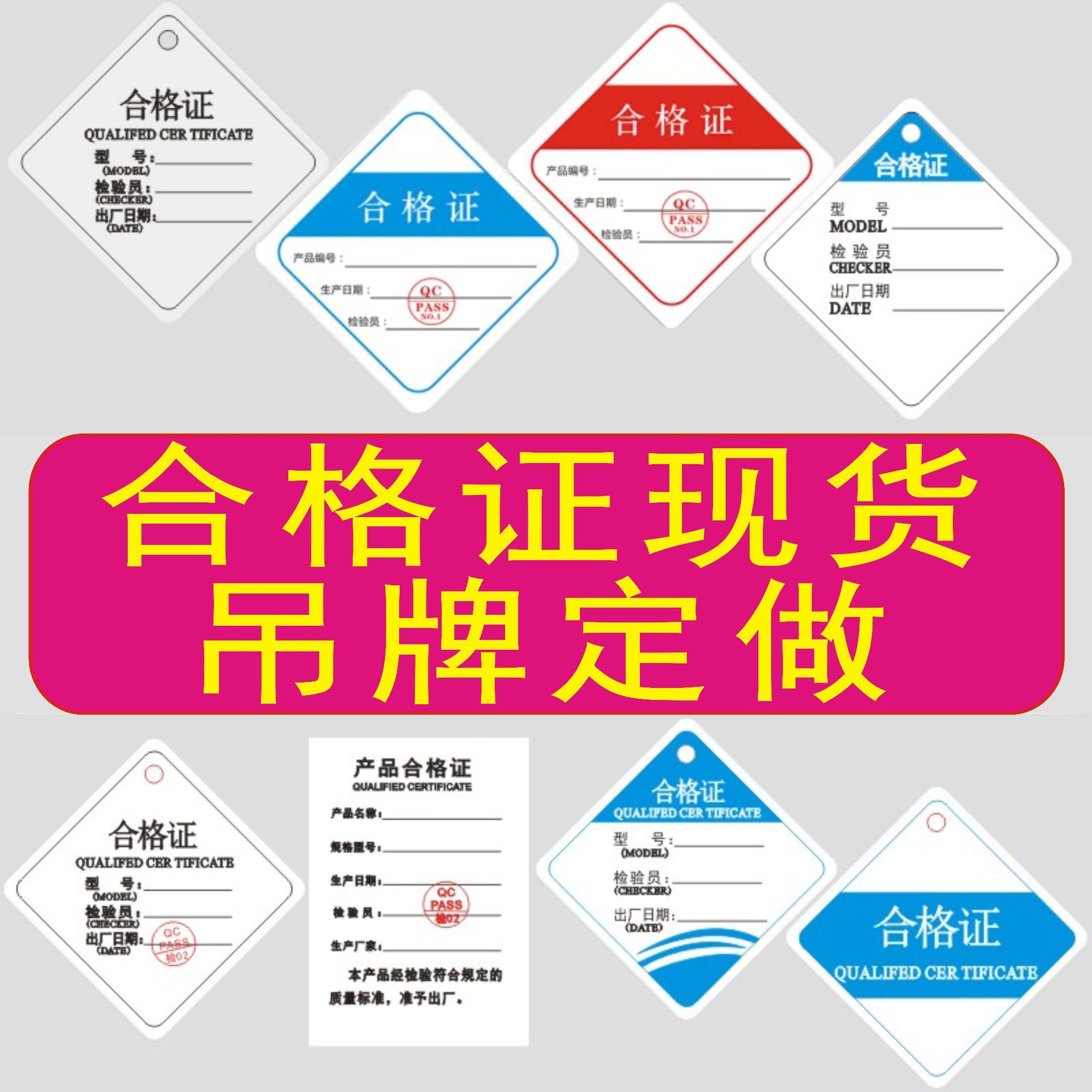 现货通用合格证铜版纸吊牌印刷质量合格证产品合格证优惠券