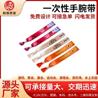 织带手腕带一次性演唱会门票识别腕带LOGO射频PVC腕带一次性手环