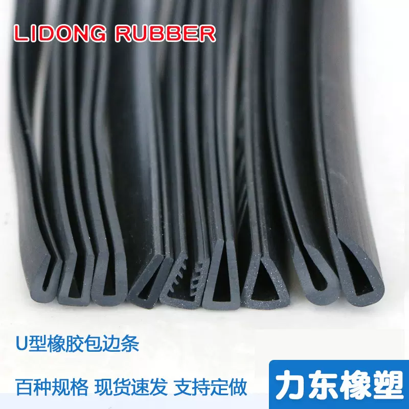橡胶黑色u型条包边玻璃钢板木板 亚克力画板包边条u型密封条