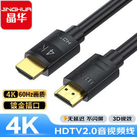晶华 HDMI线2.0版 高清4K电脑电视视频线19+1机顶盒投影仪连接线