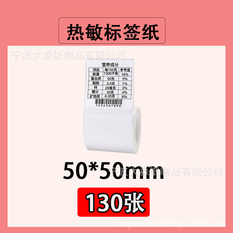 三防热敏标签纸精臣b3s硕方t50pro驰腾b220不干胶价格标签打印纸|undefined