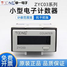 卓一数显电子式累计计数器自带电源ZYC03-8L(H7EC-BLM)无电压计数