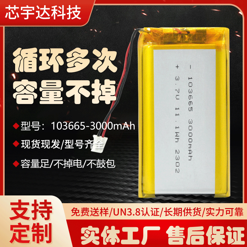 103665聚合物锂电池3.7V 3000mAh风扇美容仪 高容量智能头盔电池