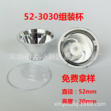 52MM塑料反光杯 低音炮蓝牙音箱反光杯 手电筒头灯专用 厂家直销