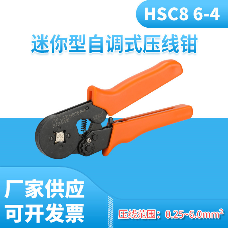 压线钳端子快速管型针型压接钳手动电工冷压接线钳HSC8 6-4A