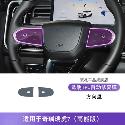 Car interior film — Screen Center Console Gear Interior - 25-models-of-chery-tiggo-7-high-energy-version-steering-wheel