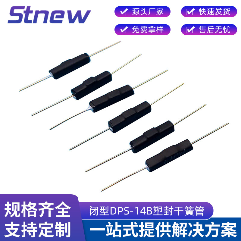 厂家供应常闭型DPS-14B塑封干簧管 接近开关磁簧开关 磁感应开关