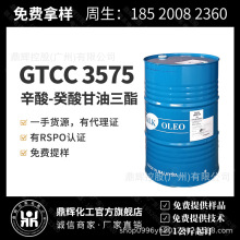 马来 KLK GTCC 3575 辛酸/癸酸甘油三酯 保湿润肤剂 化妆品原料