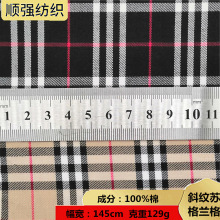 斜纹小苏格兰格梭织色织格子布40支全棉高密英伦裙童装服校服面料