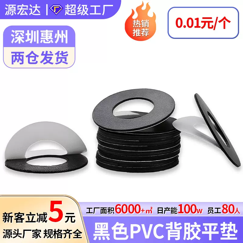 厂家批发PVC黑色背胶塑料平垫圈批发M2-M12塑胶单面背胶圆形垫片