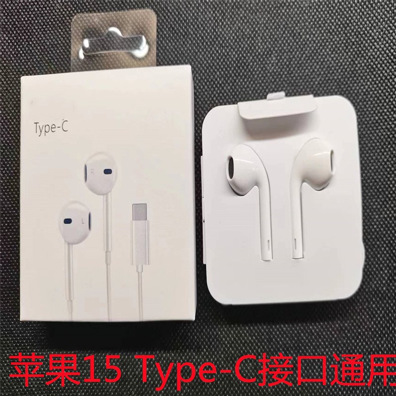 Type-C有线耳机入耳式 适用iPhone苹果15通用华为typec数字耳机线