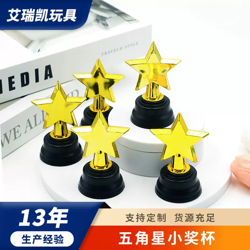 幼儿园儿童奖杯五角星小奖杯定制 舞蹈比赛嘉奖创意塑料星星奖杯
