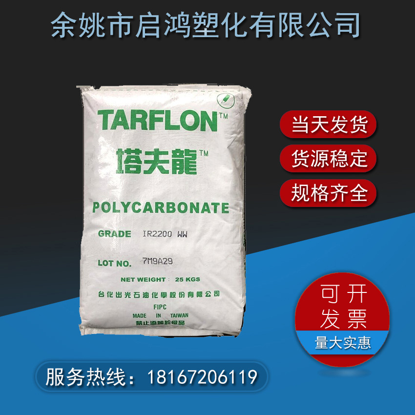 现货透明PC台化出光IR2200WW塑胶原料聚碳酸酯塑料制品外壳的颗粒