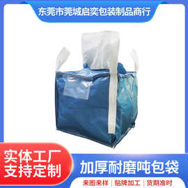 厂家现货铝塑膜内袋专用集装PP袋子铝箔吨袋大量批发