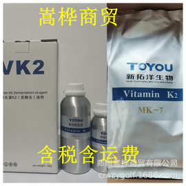 维生素K2(35)  维生素K2原粉 原料 Vitamin K2(35) 甲萘醌-7