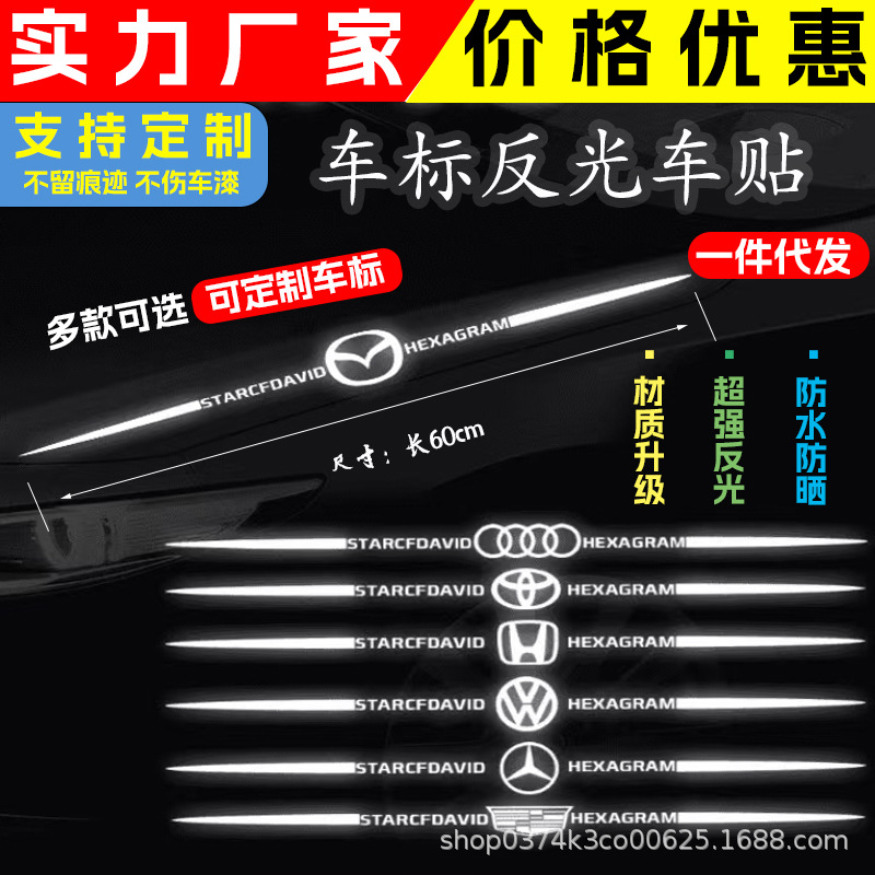 反光车贴车标创意引擎盖轮眉后翼个性车身车门拉花装饰汽车贴纸