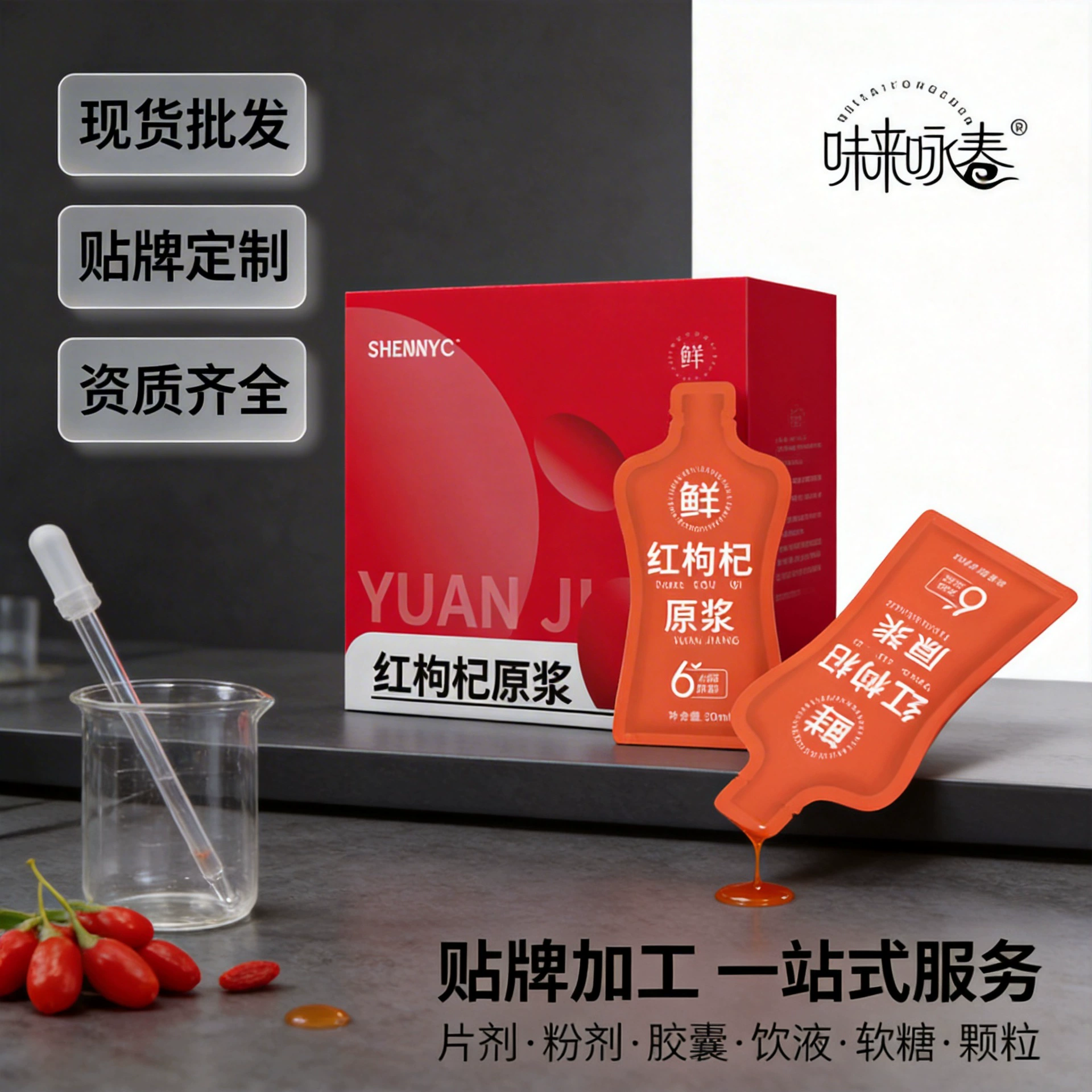 Прямые поставки с завода: оптовая продажа пюре из красной ягоды годжи, свежевыжатый сок из Нинся, свежевыжатый сок из красной ягоды годжи, чистый напиток из пюре ягод годжи.