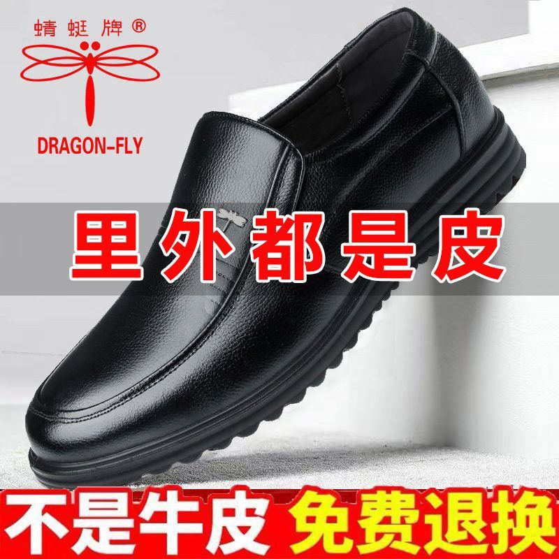 [Full Cowhide] Dragonfly Brand Men's Leather Shoes Business Casual Genuine Leather Non-Slip Soft Sole Middle-Aged and Elderly Dad's Shoes