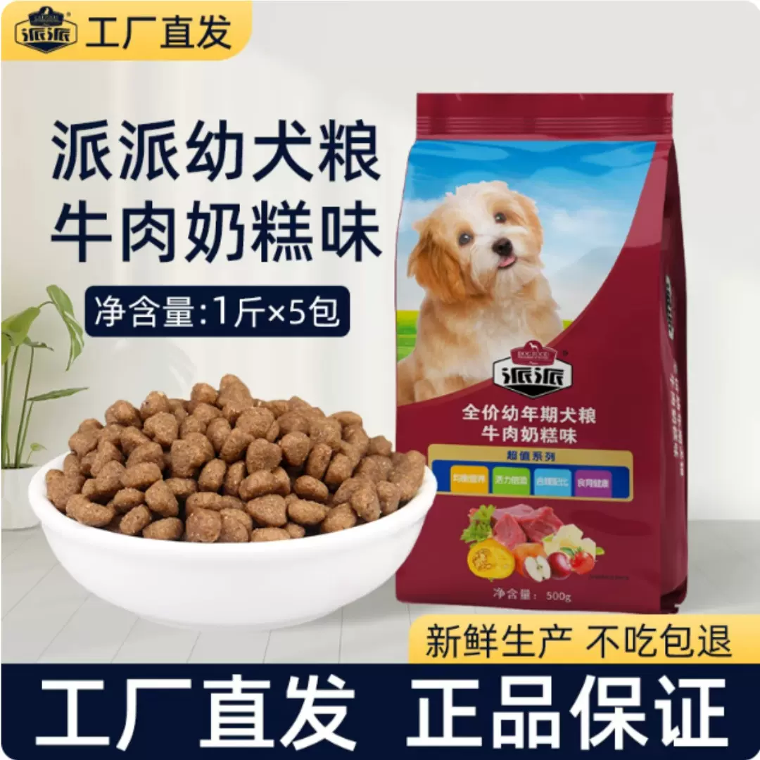 工厂直发派派狗粮30斤大袋幼犬小型犬全价犬粮批发宠物狗粮代工厂