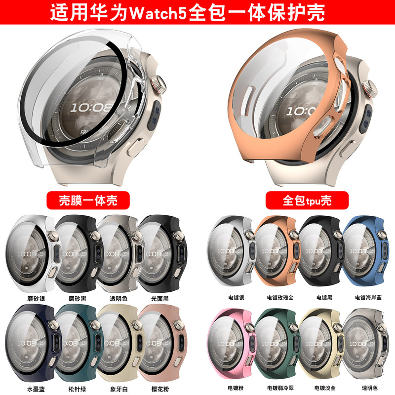 Suitable for Huawei Watch5 Protective Case Tempered Film 42mm All-Inclusive 46mm Shell Film Integrated Watch Case