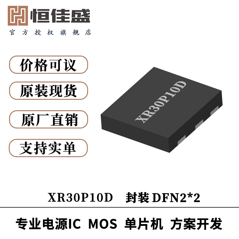 新锐原装正品 XR30P10D 超低门槛电荷 P-Ch 30V快速开关MOSFET