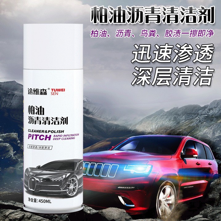 汽车除胶剂 柏油沥青清洗剂不干胶去除剂 汽车多功能泡沫清洗剂