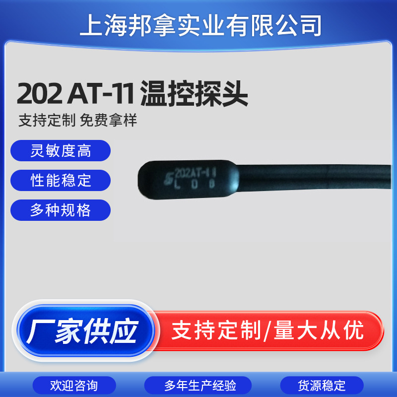 供应 202 AT-11 温控探头 批发电子元器件 传感器 温度传感器