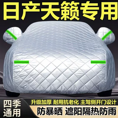 2026 Nissan Teana Hongmeng Cockpit Enjoyable Edition Sedan Full Cover Car Cover, Rainproof, Sunproof, Insulated, Sunshade Car Cover