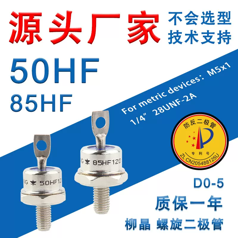 柳晶普通整流二极管 螺旋式 30HF(R) 40HF(R) 50HF(R) 60HF(R) 10