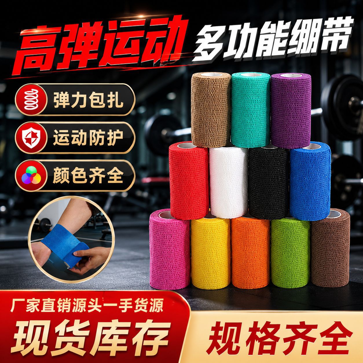 Sports Protective Gear, Non-Woven Self-Adhesive Bandages, Outdoor Sports Protective Belts, Wrist and Ankle Protection, Cross-Border Sports Bandages