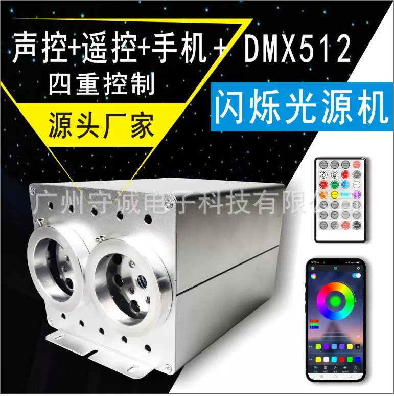 DMX512控制-45W双头星空顶满天星七彩LED光纤灯光源机光源器