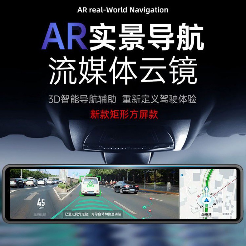 Streaming Rearview mirror new pattern Square screen Drive Recorder HD screen intelligence AR Virtual Navigation Reversing image