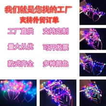 跨境夜光发箍网红发光闪光头饰玩具儿童可爱头箍地摊夜市发饰批发